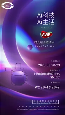 স্কোকোম 2025 এডাব্লুইই সাংহাইতে অংশ নিয়েছিল